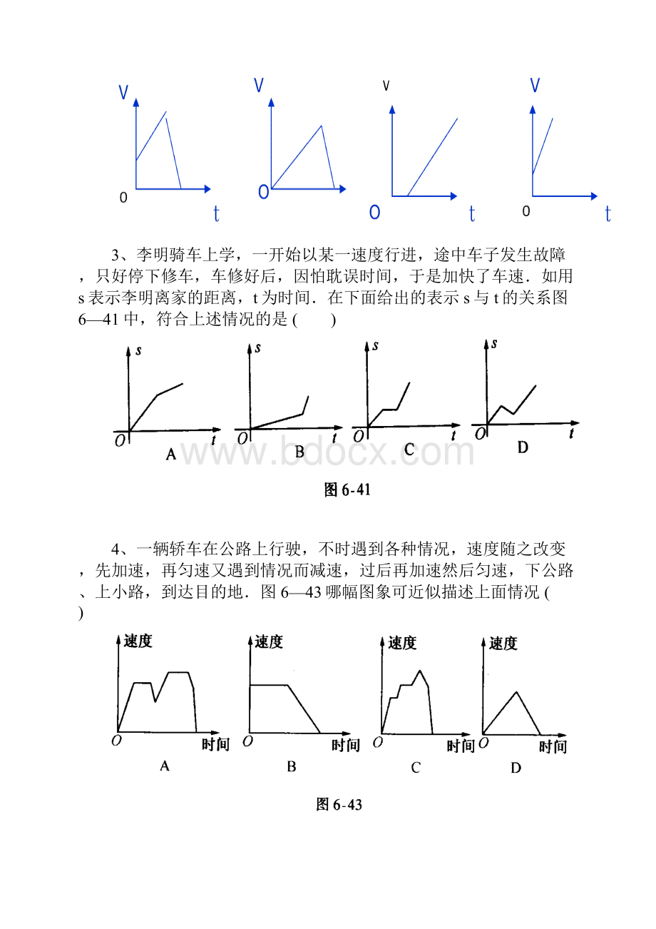 北师大版七年级数学下册变量之间的关系专题复习.docx_第2页