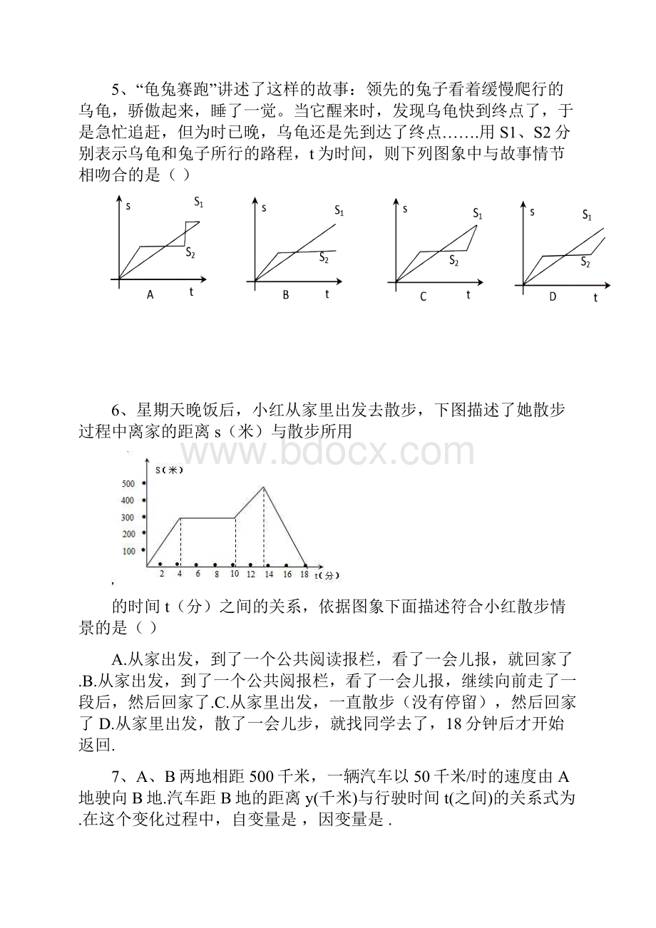 北师大版七年级数学下册变量之间的关系专题复习.docx_第3页