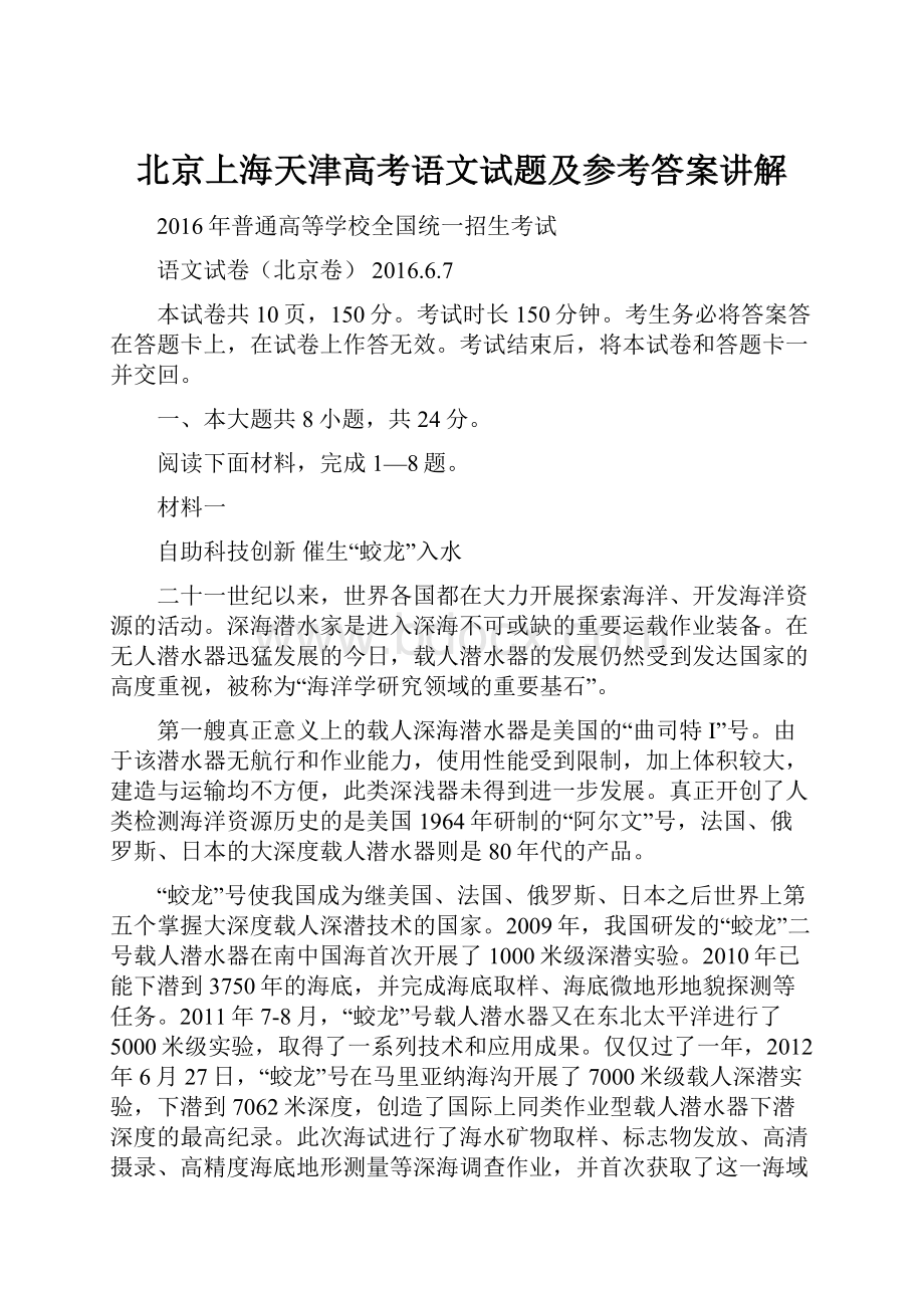 北京上海天津高考语文试题及参考答案讲解.docx