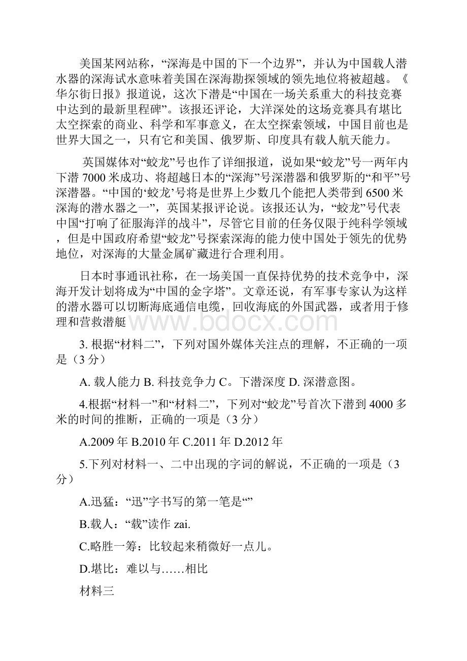 北京上海天津高考语文试题及参考答案讲解.docx_第3页