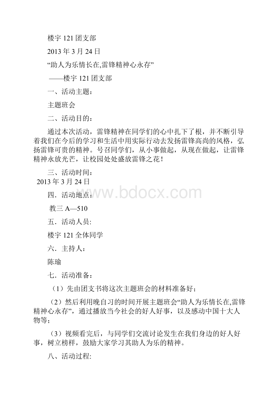 楼宇121团日活动总结书.docx_第2页