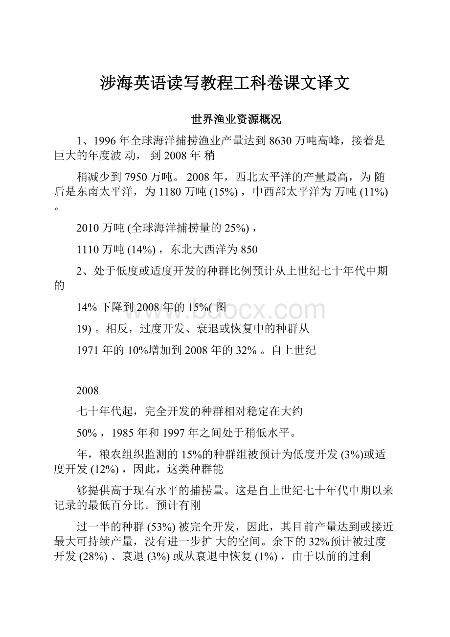 涉海英语读写教程工科卷课文译文.docx