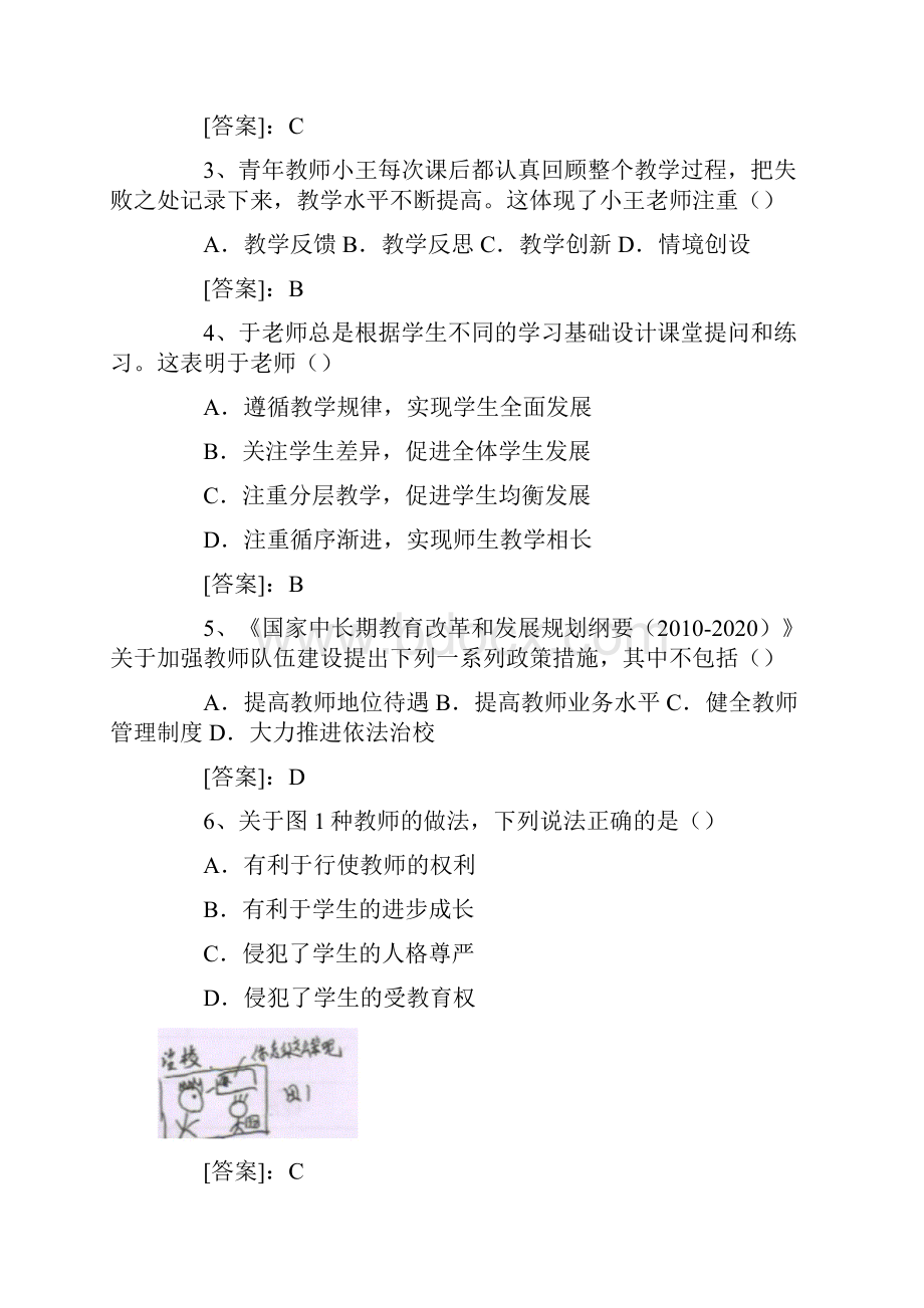 最新下半年教师资格证考试《中学综合素质》真题和答案解析资料.docx_第2页