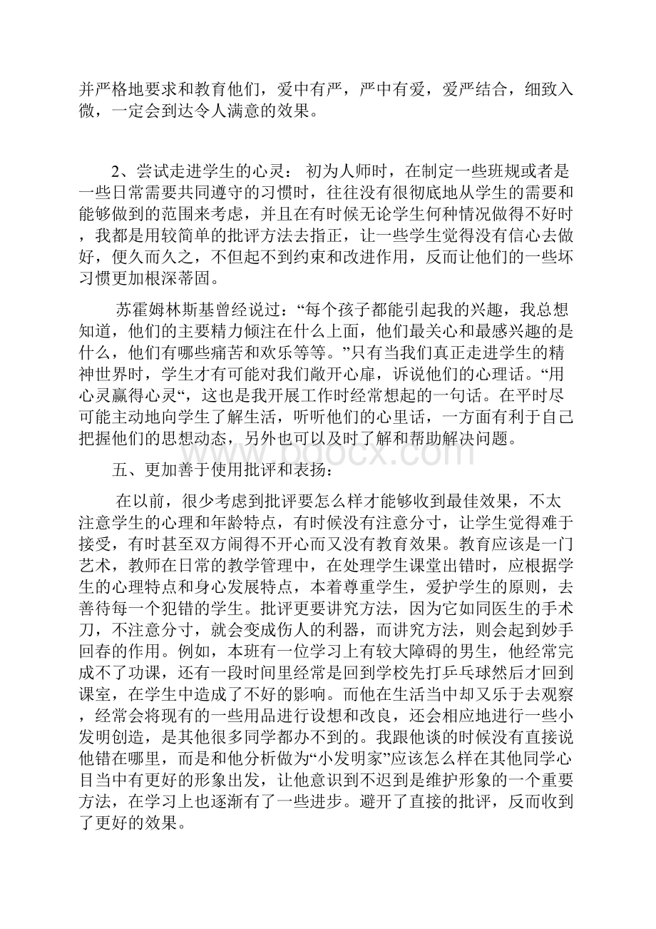 小学班主任特别是一年级的班主任.docx_第3页