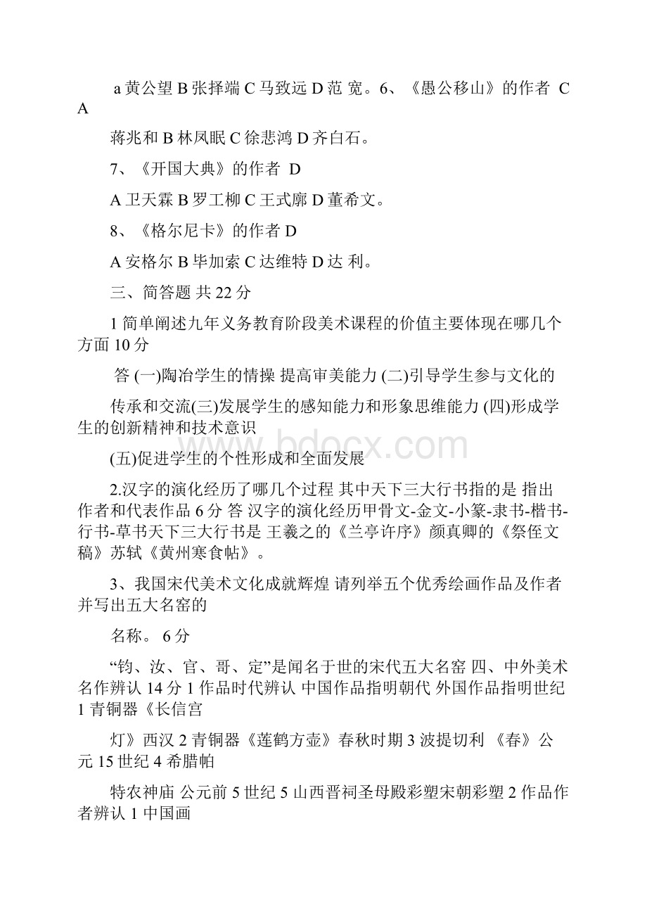 中小学美术教师理论考试复习试题.docx_第2页