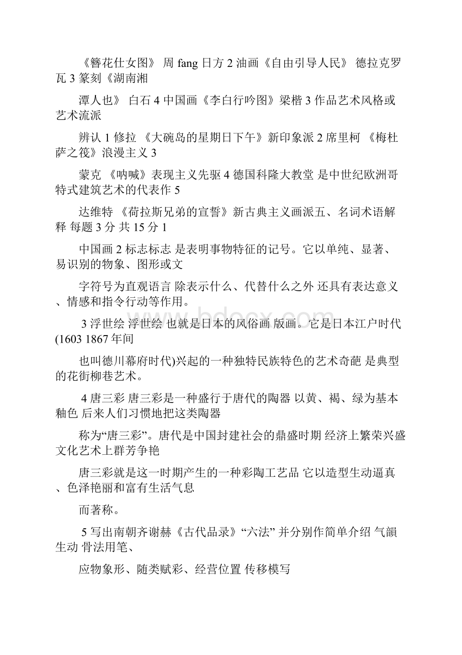 中小学美术教师理论考试复习试题.docx_第3页