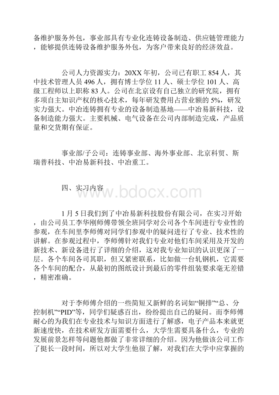 实习报告自动化毕业实习报告.docx_第3页