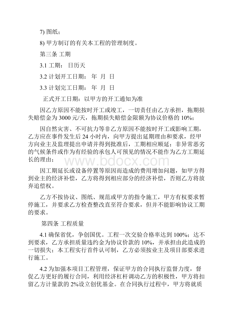 桥梁工程施工劳务分包合同.docx_第2页