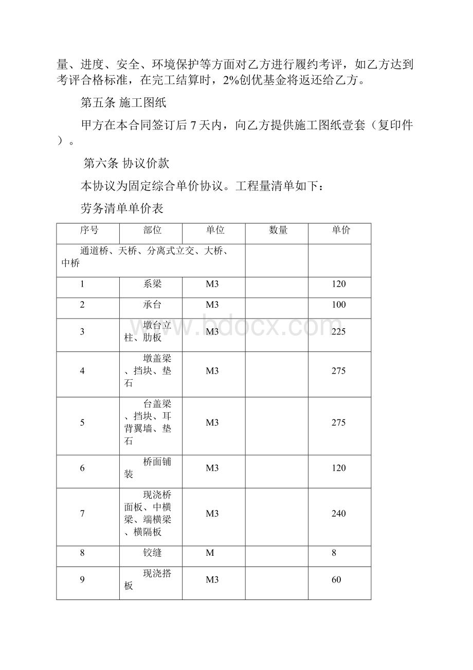 桥梁工程施工劳务分包合同.docx_第3页