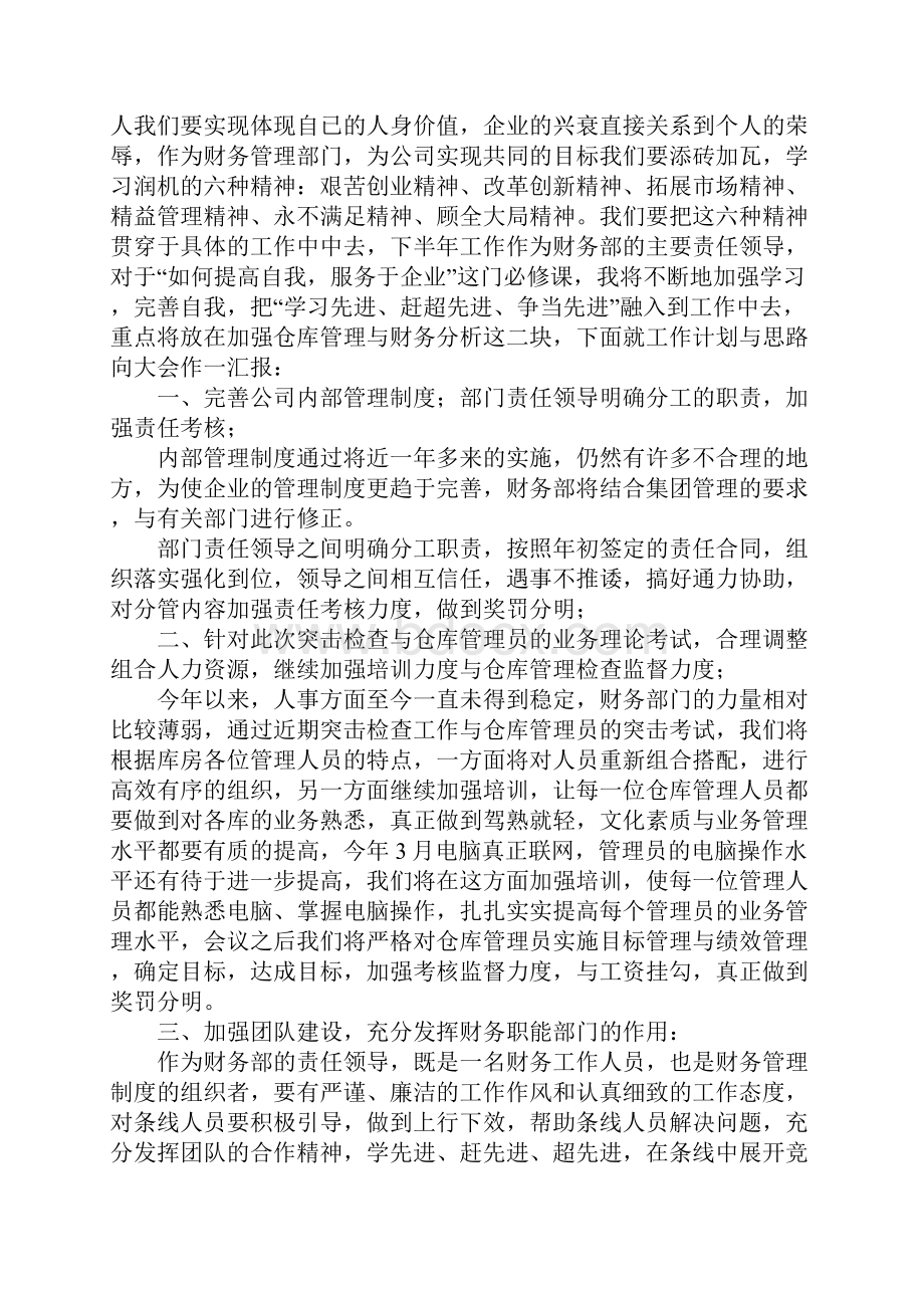 财务领导讲话稿9篇.docx_第2页