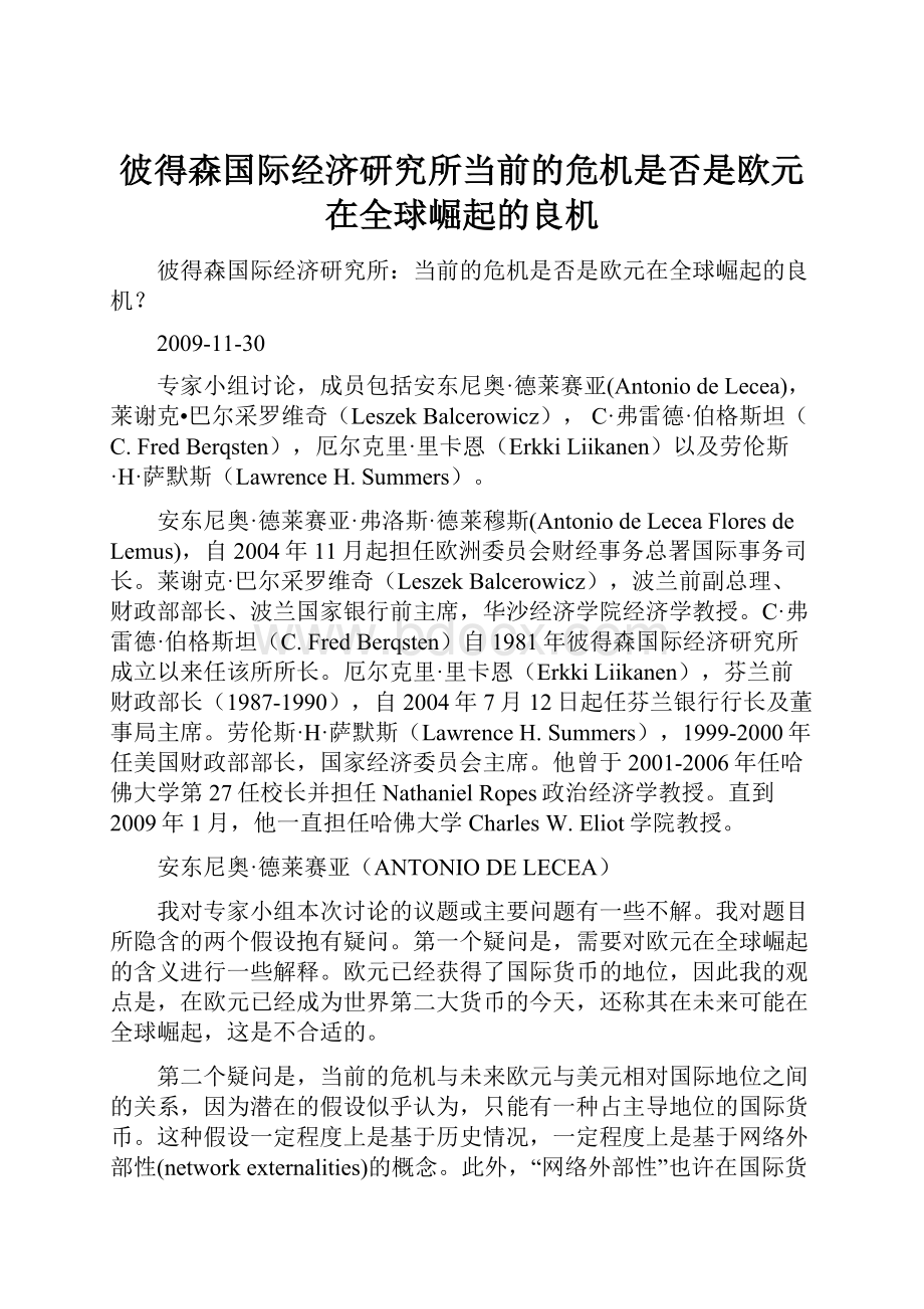 彼得森国际经济研究所当前的危机是否是欧元在全球崛起的良机.docx_第1页