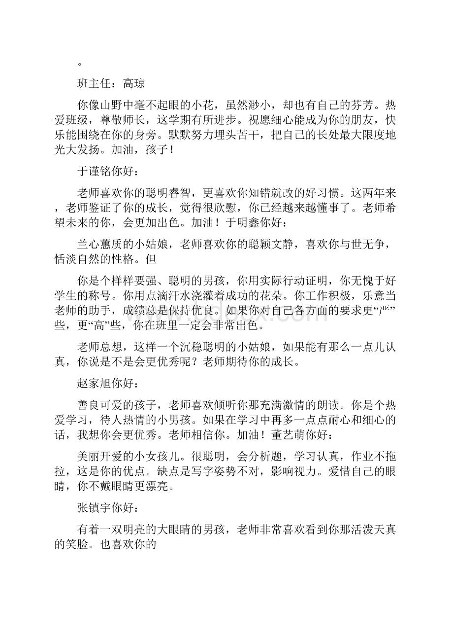 三年级期末学生评语初三学生期末评语.docx_第3页