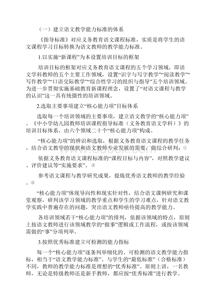 国培计划中小学语文培训标准.docx_第3页