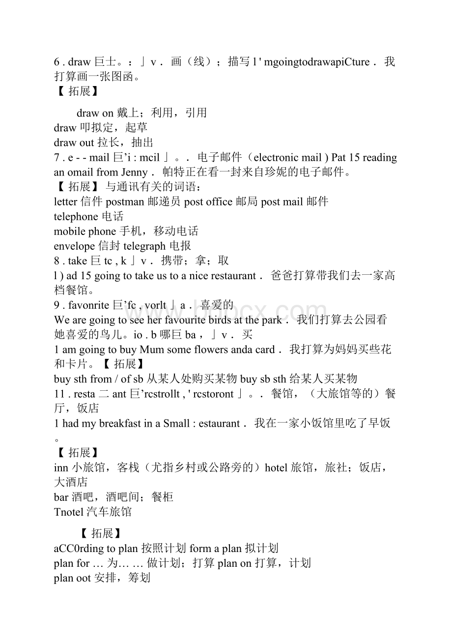 小学英语课本详解与测评四年级.docx_第2页