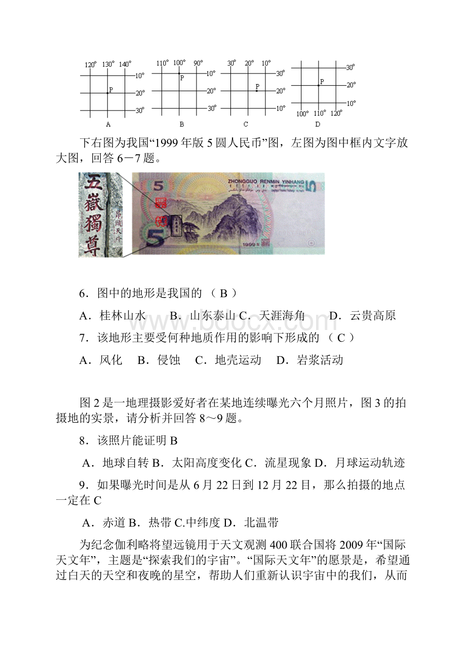 高二地理知识竞赛题.docx_第2页