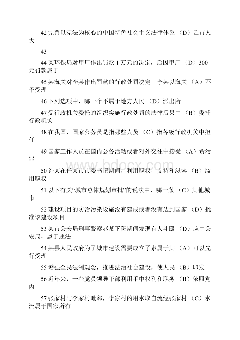 度法治理论知识考试复习题综合题.docx_第3页