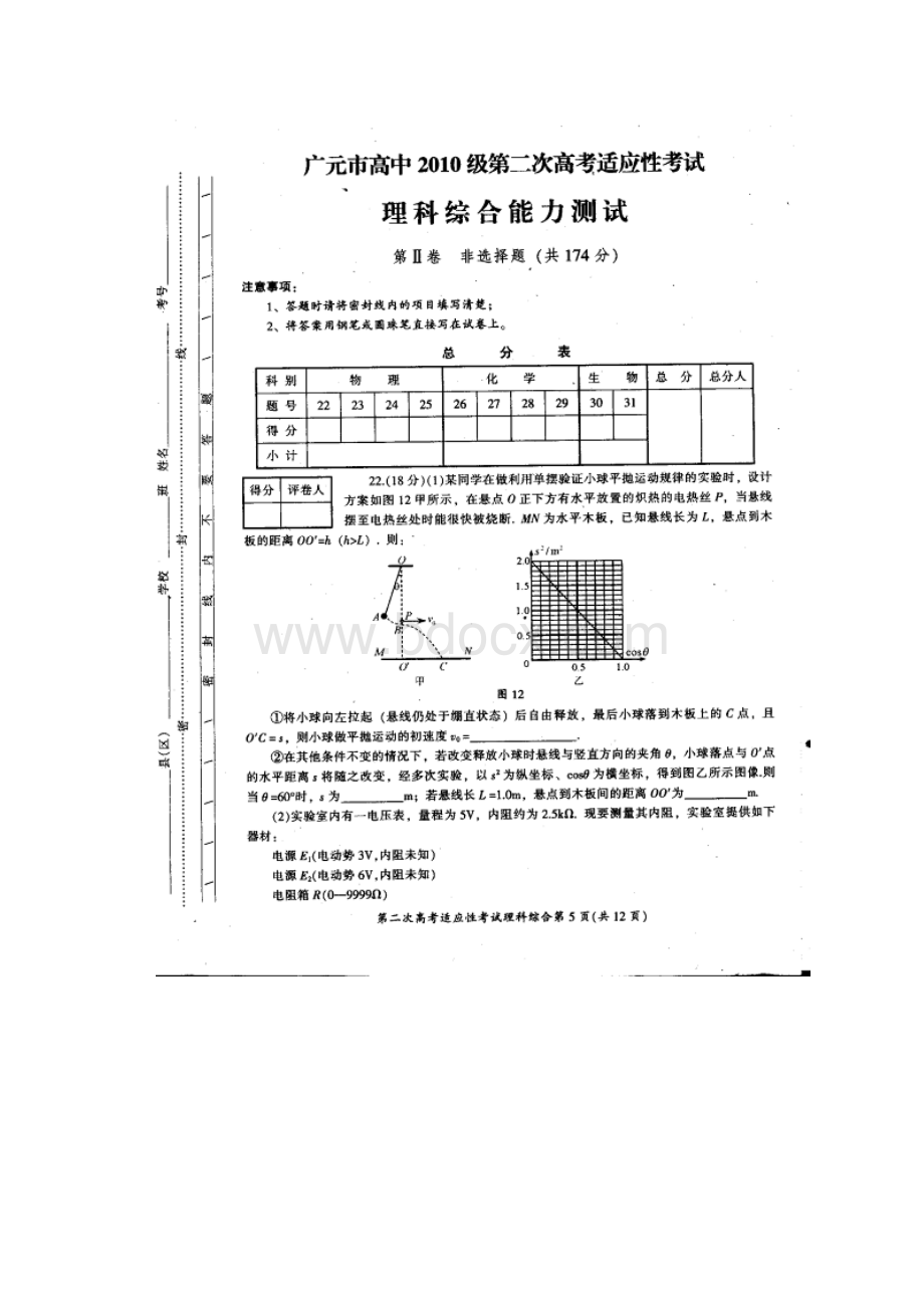 四川省广元市高中届高三二诊理科综合扫描版doc.docx_第3页