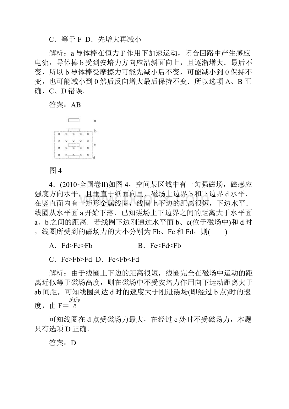 单元综合测试九电磁感应.docx_第3页