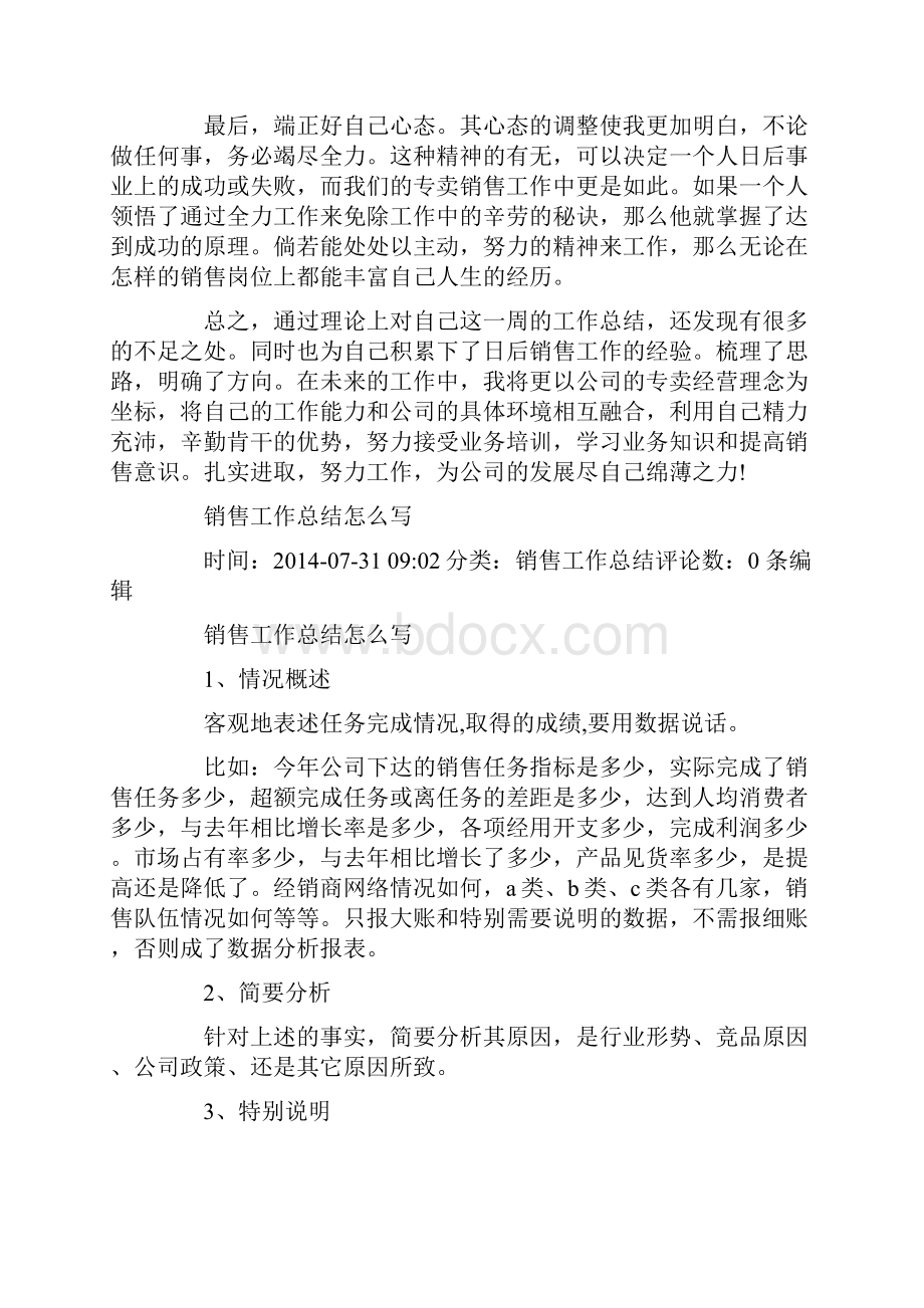 销售工作总结怎么写精选多篇.docx_第3页