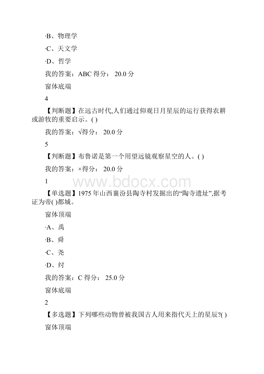 星海求知《天文学的秘密》答案.docx_第2页