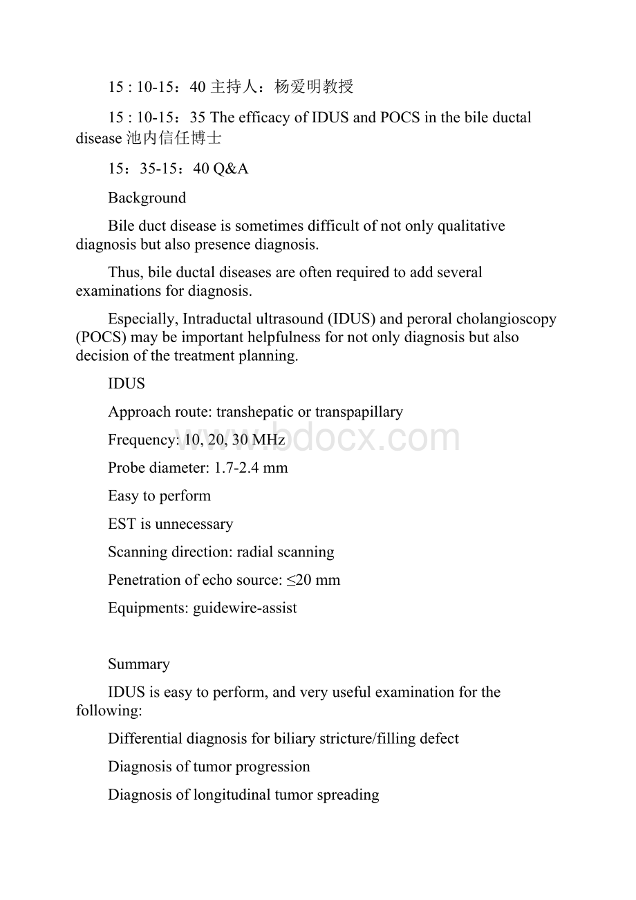 中日消化疾病专家论坛会议内容.docx_第3页