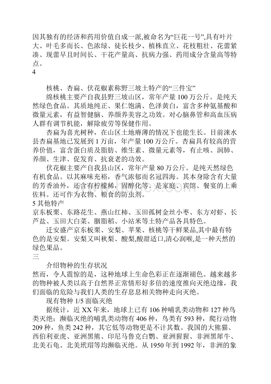 冀教版六年级综合实践让地球所有的生命都欢唱教案.docx_第2页