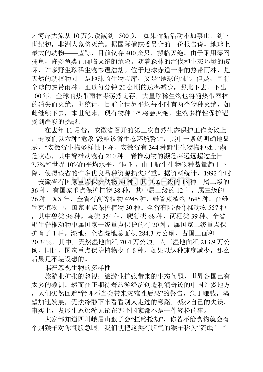 冀教版六年级综合实践让地球所有的生命都欢唱教案.docx_第3页