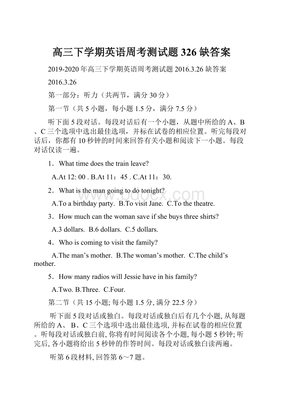 高三下学期英语周考测试题 326 缺答案.docx_第1页