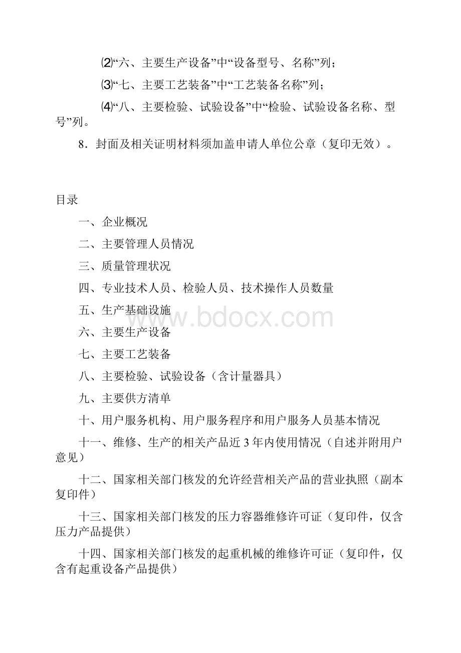 铁路接触网作业车维修许可申请人基本情况.docx_第2页