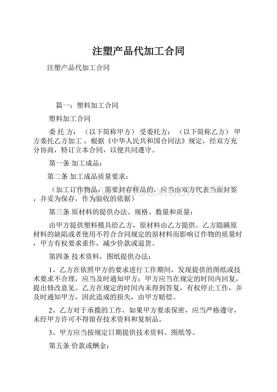 注塑产品代加工合同.docx_第1页