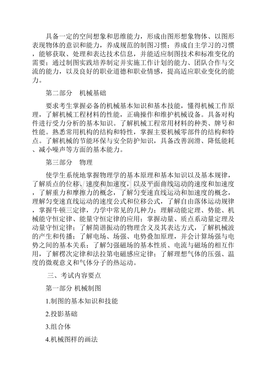 山西中等职业学校对口升学.docx_第2页