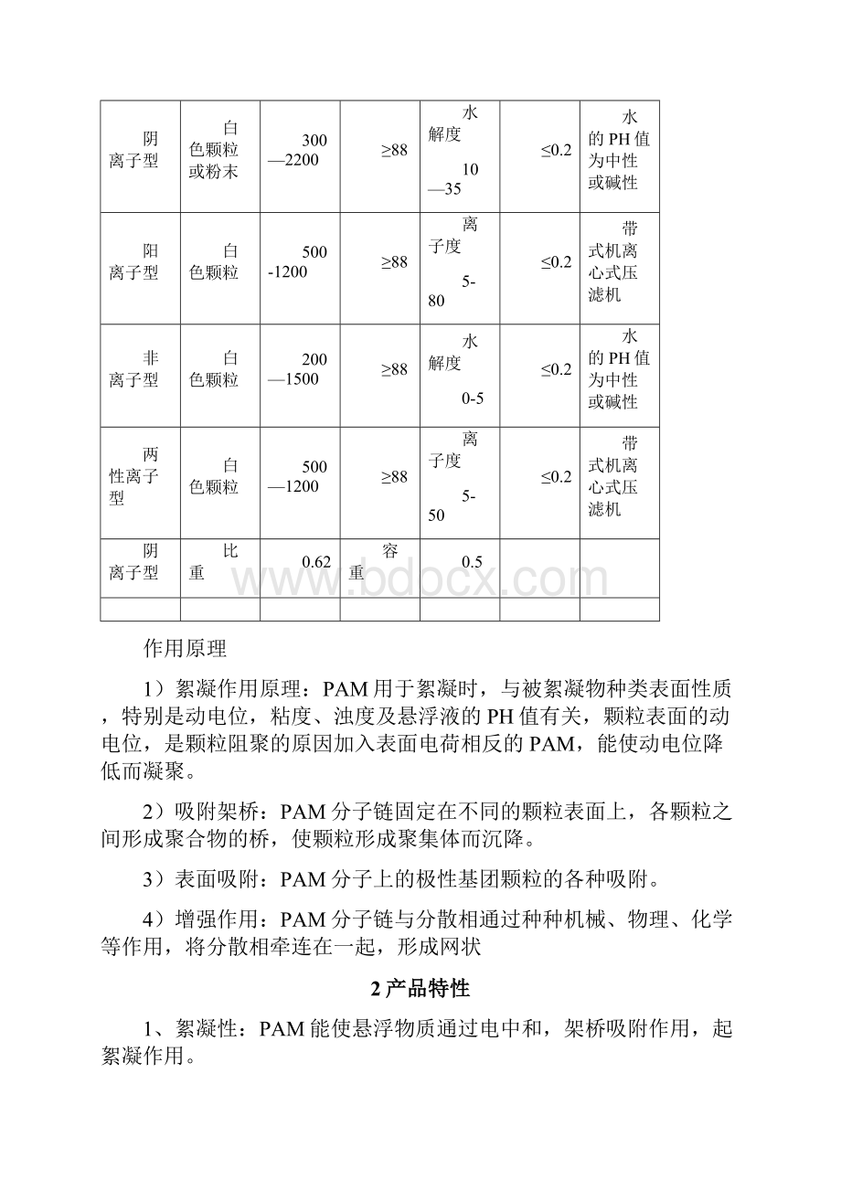 造纸化学药品.docx_第2页