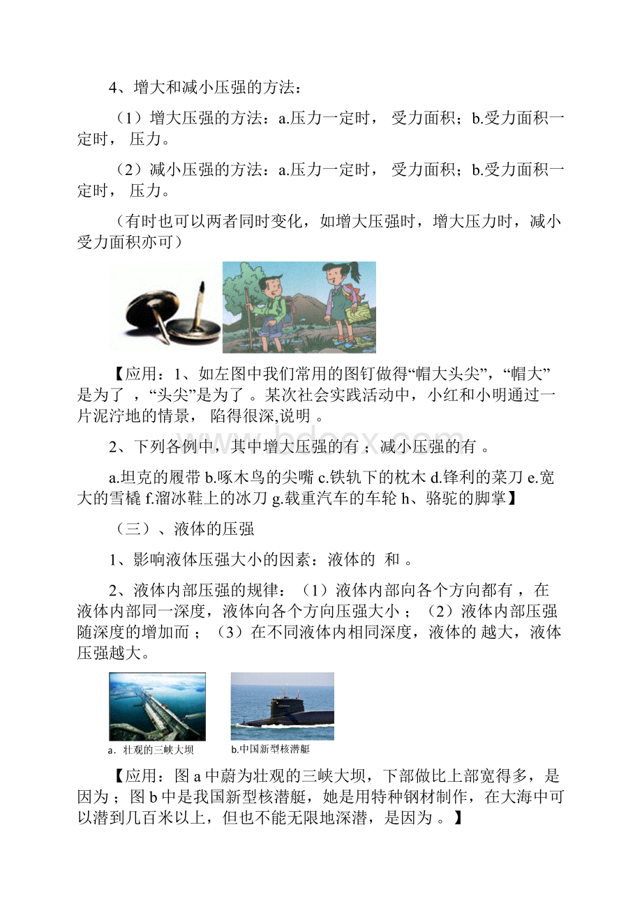 中考第一轮复习精品教学案10压强与浮力.docx_第2页