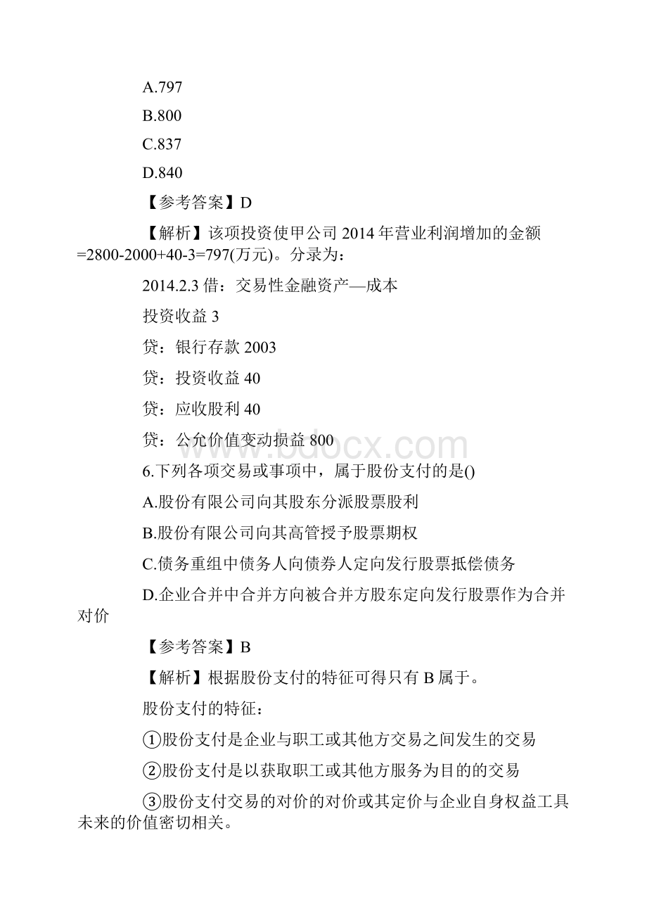 中级会计实务历年真题.docx_第3页