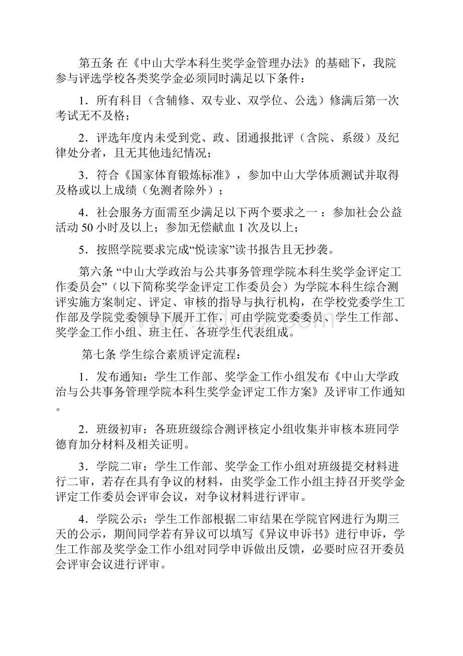 中山大学政治与公共事务管理学院本科生综合素质测评实施方案意见征集稿模板.docx_第3页