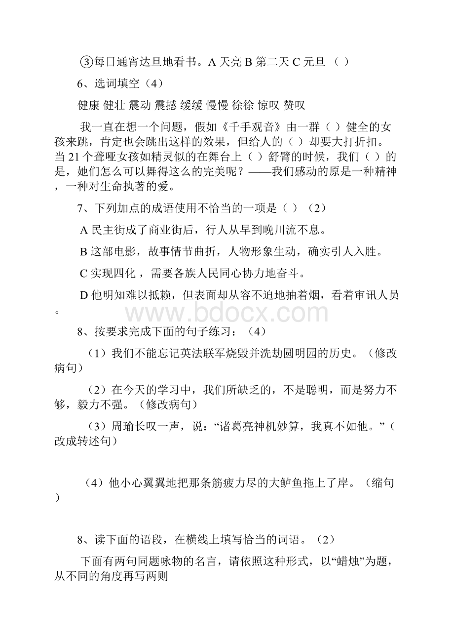 重点中学小升初语文试题及参考答案1.docx_第2页