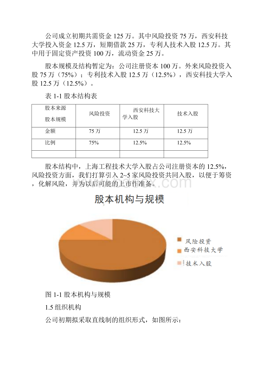 基于无线网络的智能语音垃圾桶商业计划书.docx_第2页