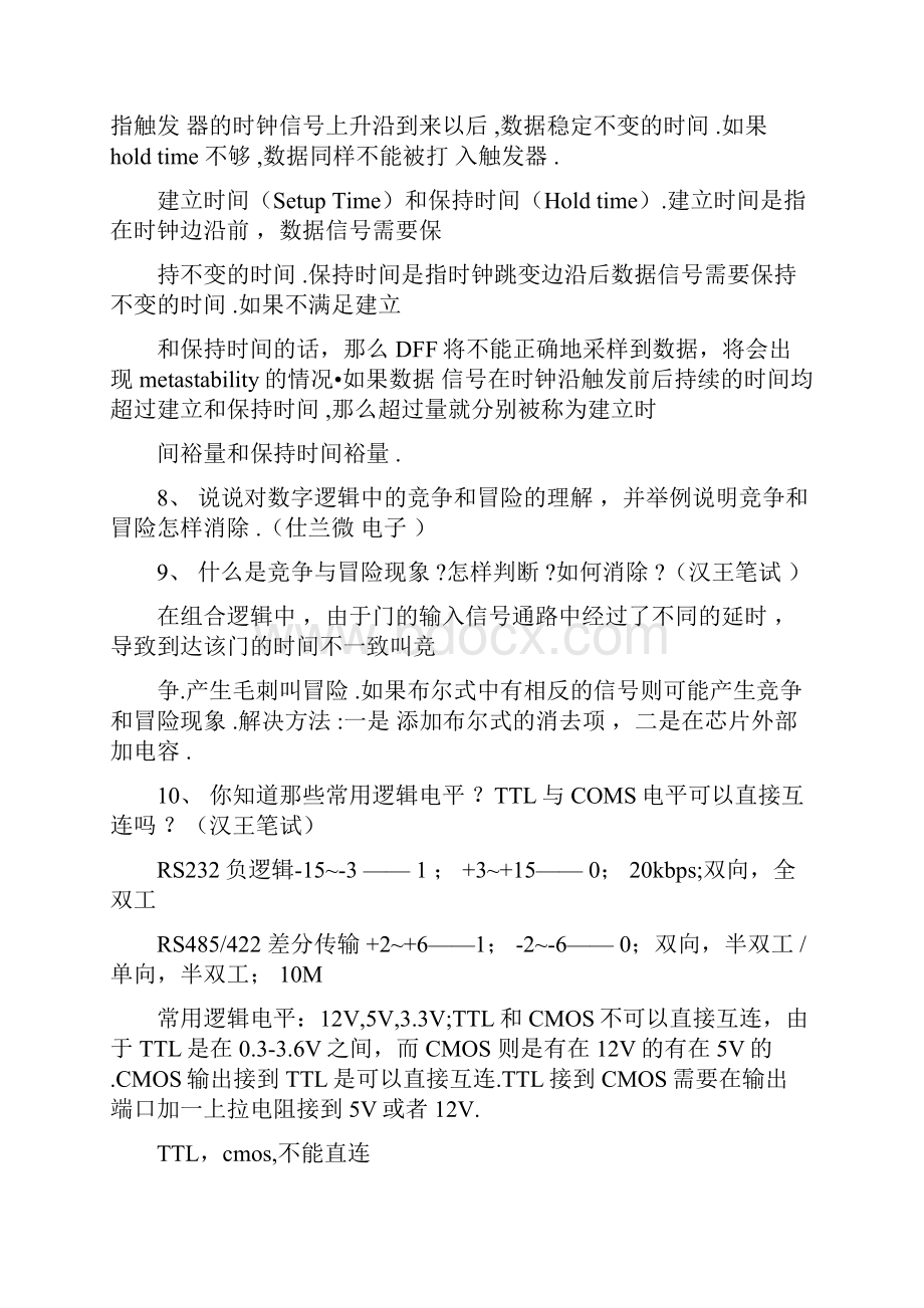 FPGA工程师面试笔试试题.docx_第2页