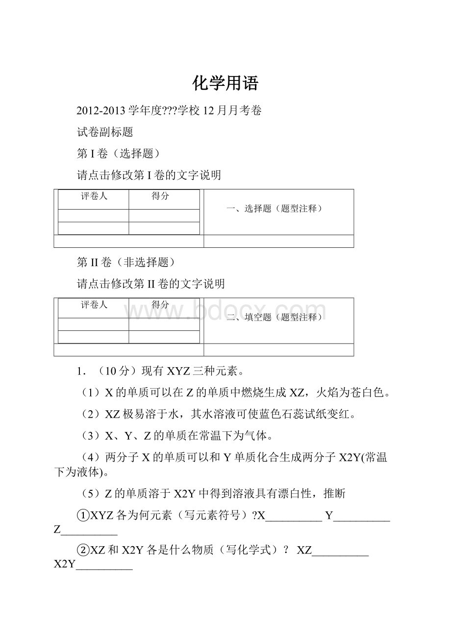 化学用语.docx_第1页