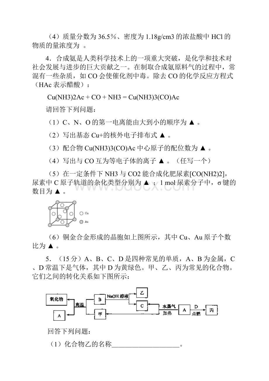 化学用语.docx_第3页