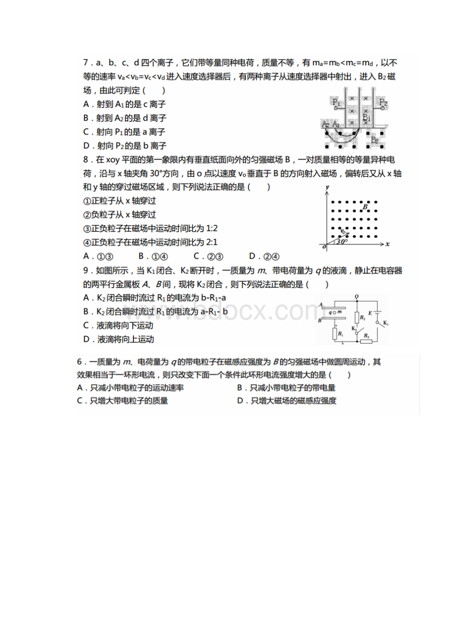 高二上学期期末测试物理试题百强校含答案.docx_第2页