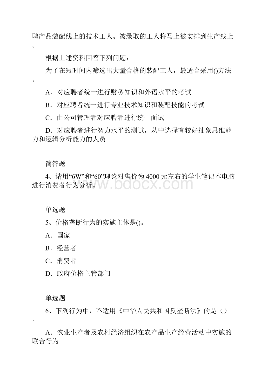 企业 管理精练含答案30.docx_第2页