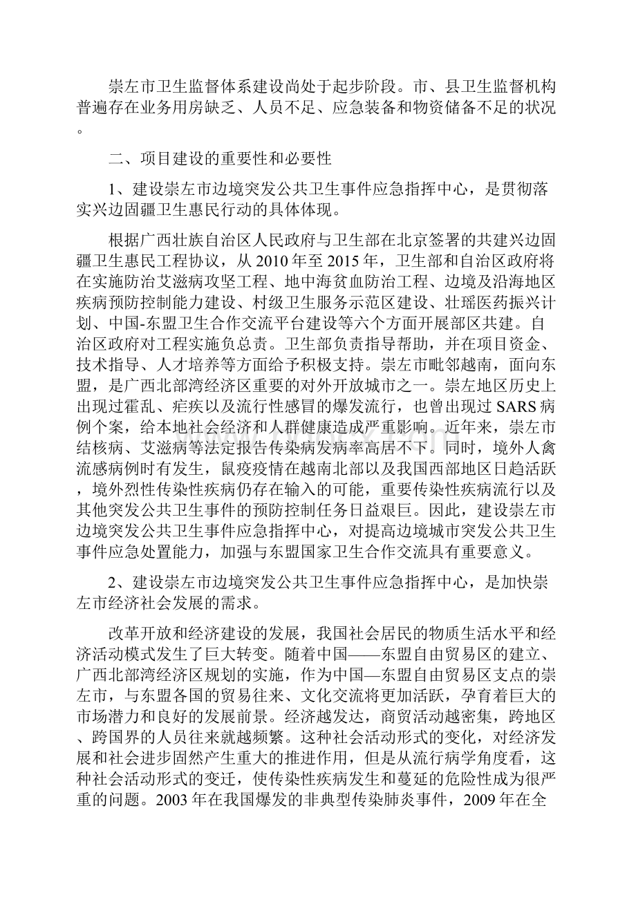 崇左市边境突发公共卫生事件应急指挥中心建设项目建议书426.docx_第3页