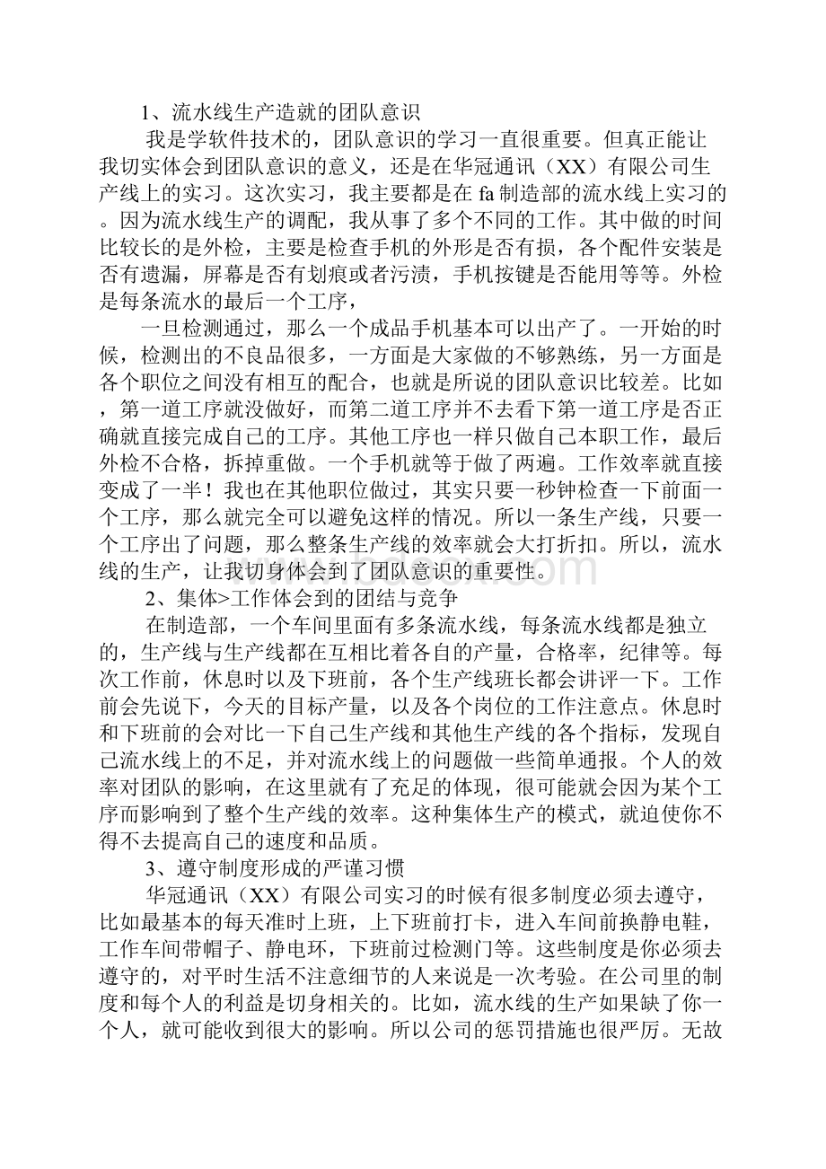 流水线工作总结报告.docx_第2页