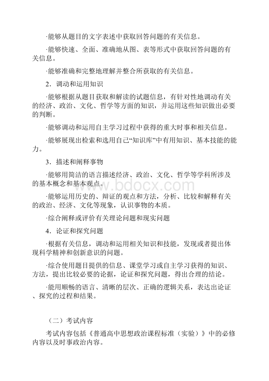 考试说明文综省考试院发稿.docx_第2页