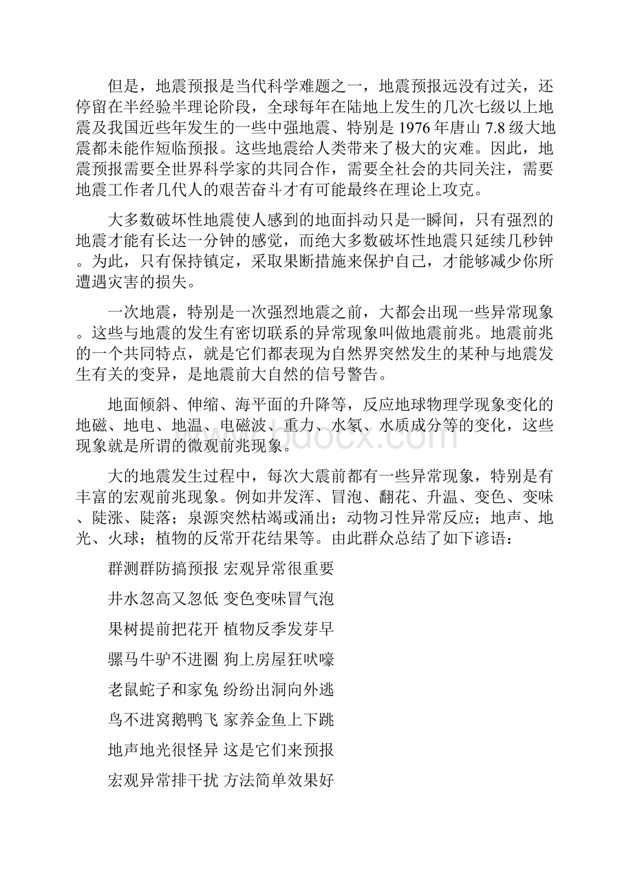 防震减灾兴趣小组活动记录1.docx_第2页