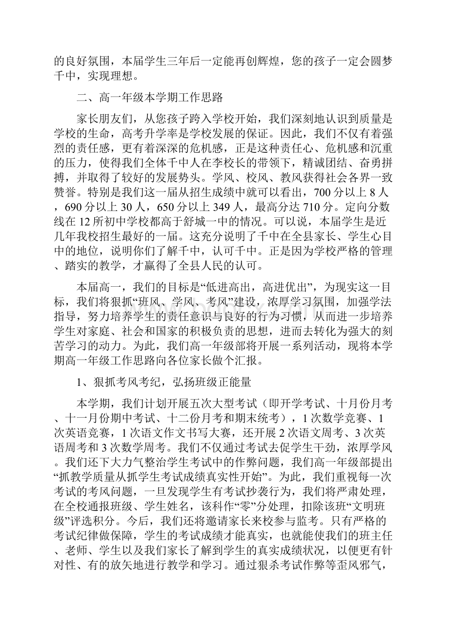 高一年级部主任在届高一学生家长会上的发言稿.docx_第2页