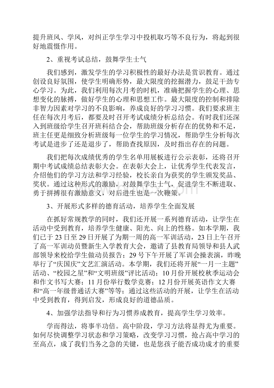 高一年级部主任在届高一学生家长会上的发言稿.docx_第3页