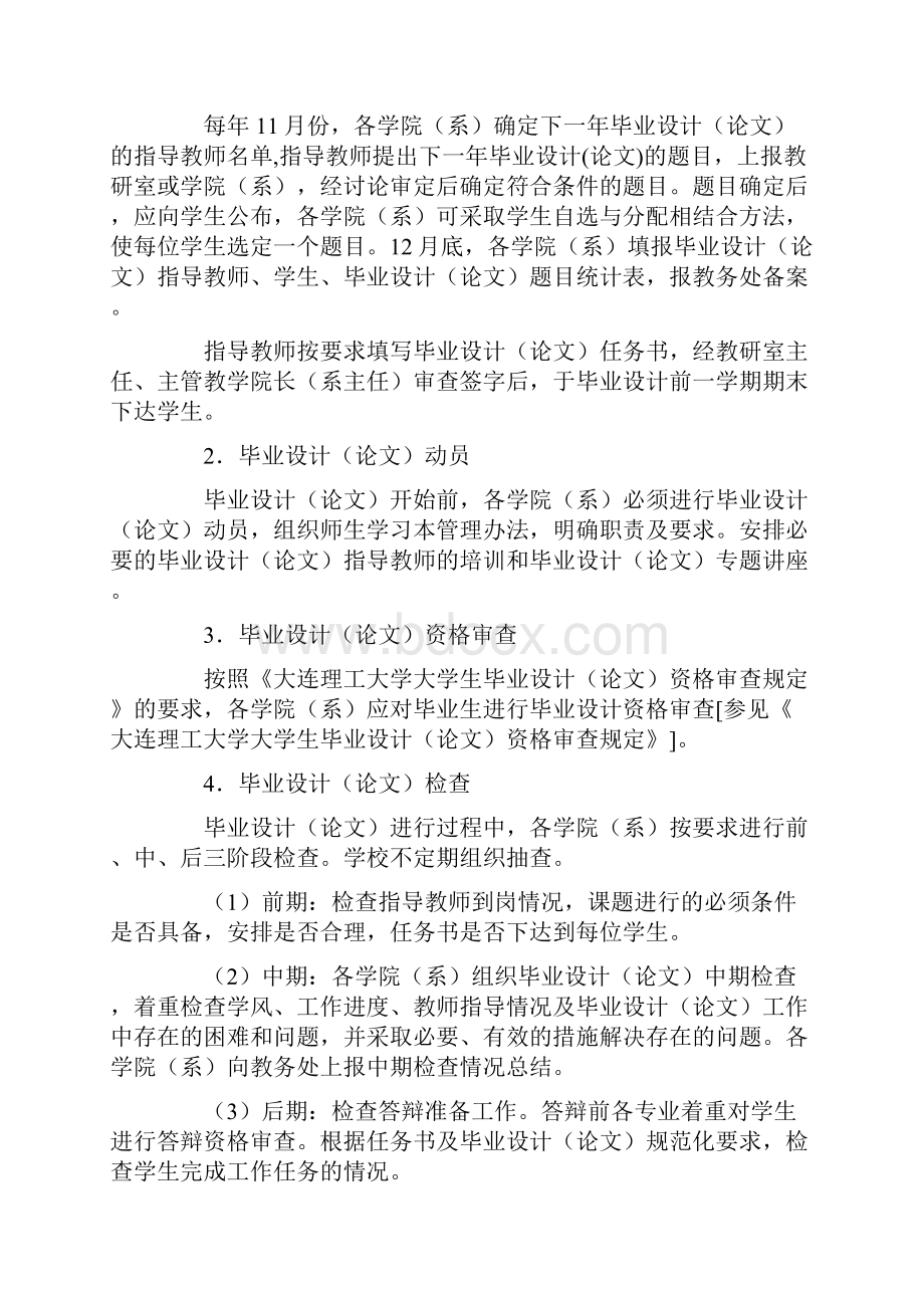 大连理工大学大学生毕业设计论文工作管理办法费下载.docx_第2页