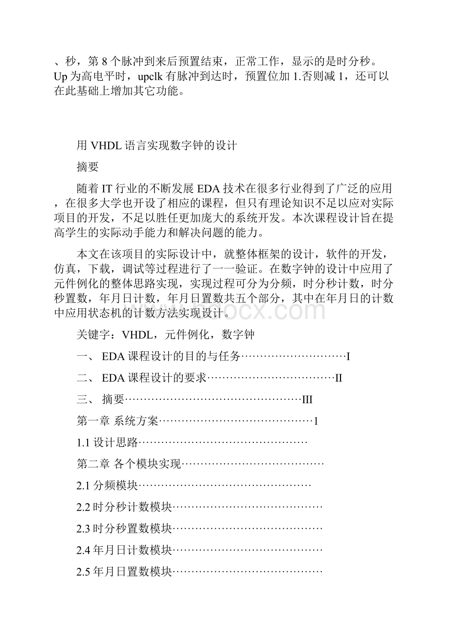 工学EDA课程设计.docx_第2页